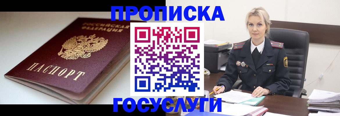 временная регистрация собственник в Троицке