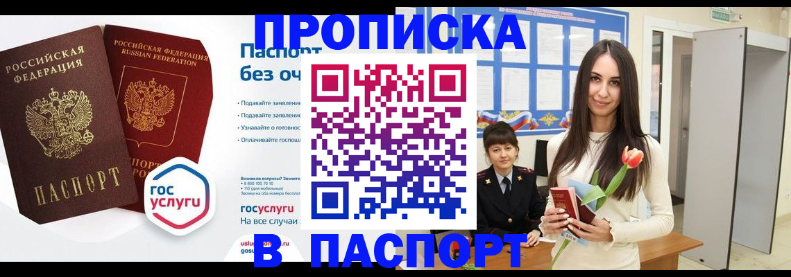прописка гарантия в Троицке